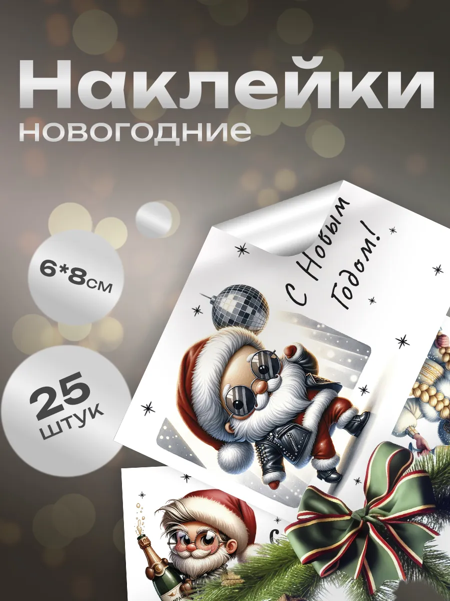 новогодние наклейки, зимние стикеры с пожеланиями