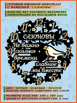 Часы (циферблат) именные с фамилией "Сазоновы" 30 см АПЕЛЬСИН МАРКЕТ 273670730 купить за 1 461 ₽ в интернет-магазине Wildberries