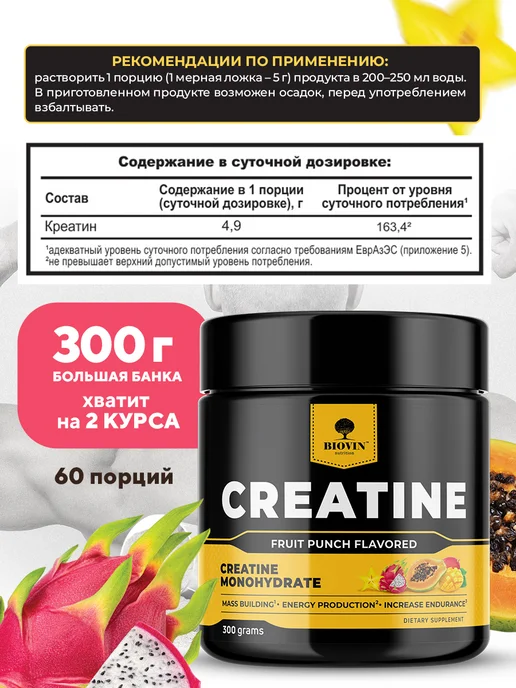 BIOVIN Креатин моногидрат порошок 300г,бад,creatine monohydrate, 300 г, фото 2