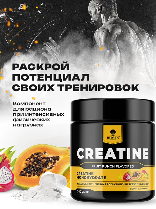 BIOVIN Креатин моногидрат порошок 300г,бад,creatine monohydrate, 300 г, фото 3