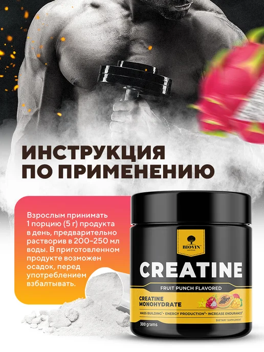BIOVIN Креатин моногидрат порошок 300г,бад,creatine monohydrate, 300 г, фото 4