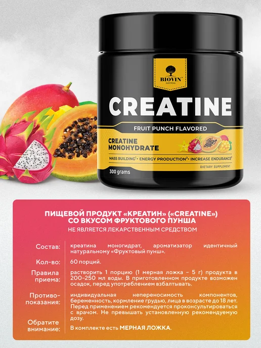 BIOVIN Креатин моногидрат порошок 300г,бад,creatine monohydrate, 300 г, фото 5
