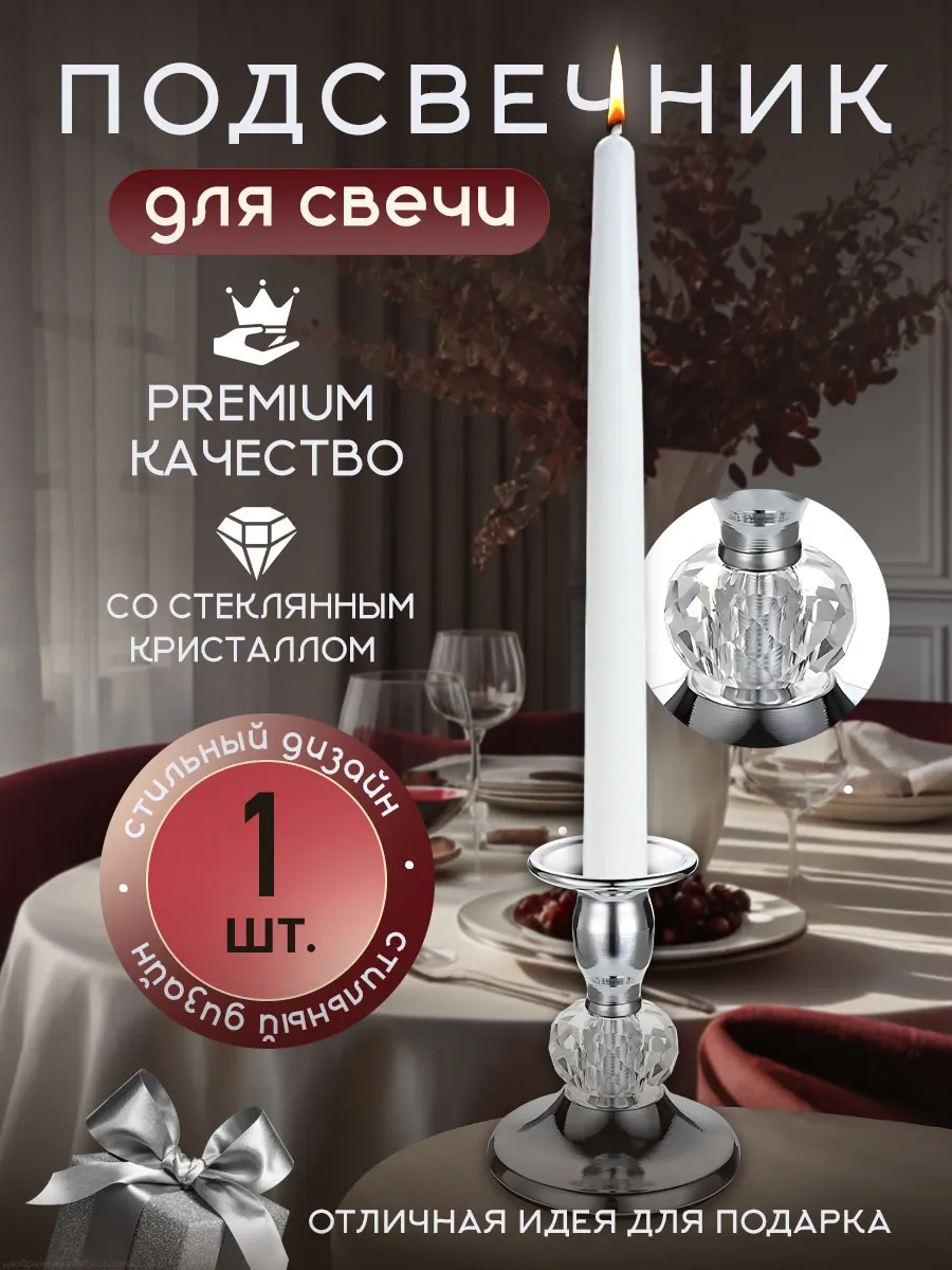 Подсвечник для свечей металлический декоративный
