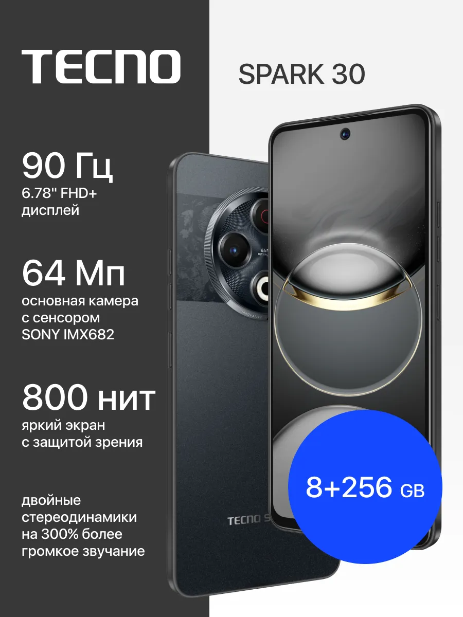SPARK 30 8+256GB