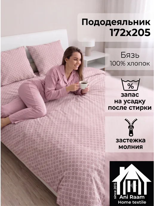 Ani Raam Пододеяльник 172 х 205, двуспальный, хлопок бязь, 172x205