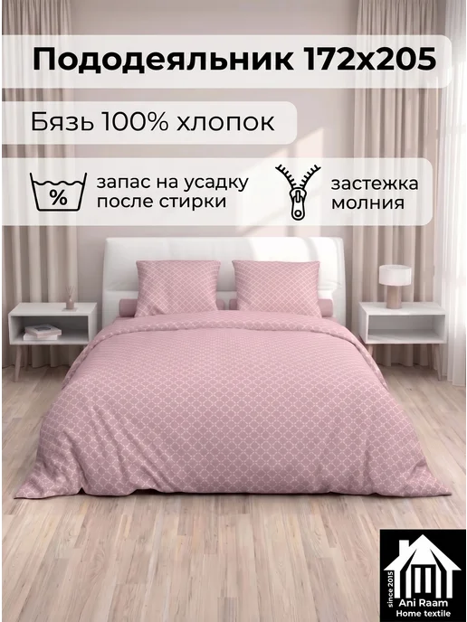Ani Raam Пододеяльник 172 х 205, двуспальный, хлопок бязь, 172x205, фото 2