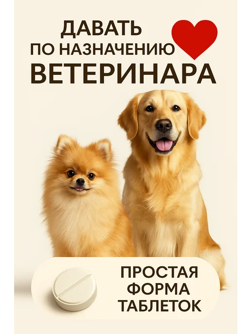 Boehringer Ingelheim Ветмедин 1,25 мг для собак, 50 таблеток, 1 25, фото 5