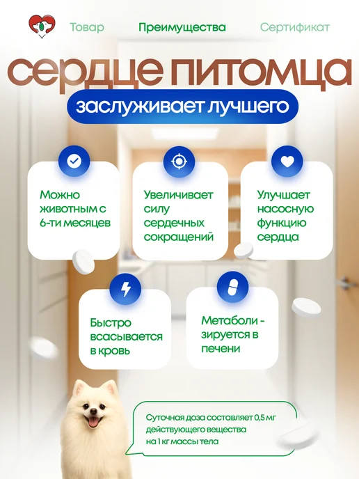 Boehringer Ingelheim Ветмедин 1,25 мг для собак, 50 таблеток, 1 25, фото 6