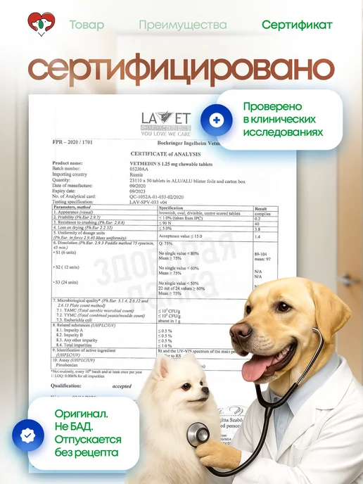 Boehringer Ingelheim Ветмедин 1,25 мг для собак, 50 таблеток, 1 25, фото 8