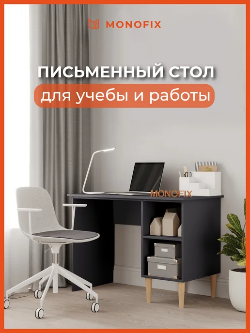 MONOFIX Стол письменный в офис, для школьников графит, серый