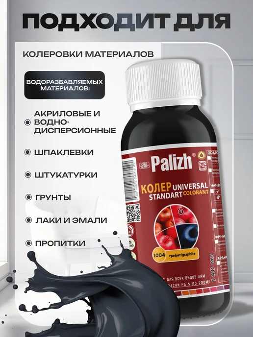Palizh Паста колеровочная Графит (100мл), 100 мл, фото 2