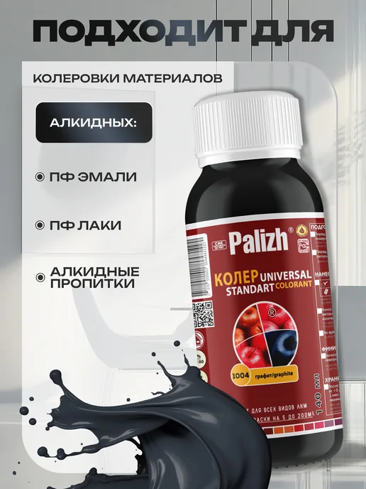 Palizh Паста колеровочная Графит (100мл), 100 мл, фото 3