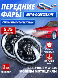 Фара светодиодная передняя "Череп". 5.75 дюйма. 2 штуки powerled 273679326 купить за 2 682 ₽ в интернет-магазине Wildberries