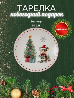 Посуда тарелка новогодняя праздничная Елочка WALLIDIME 273679998 купить за 588 ₽ в интернет-магазине Wildberries