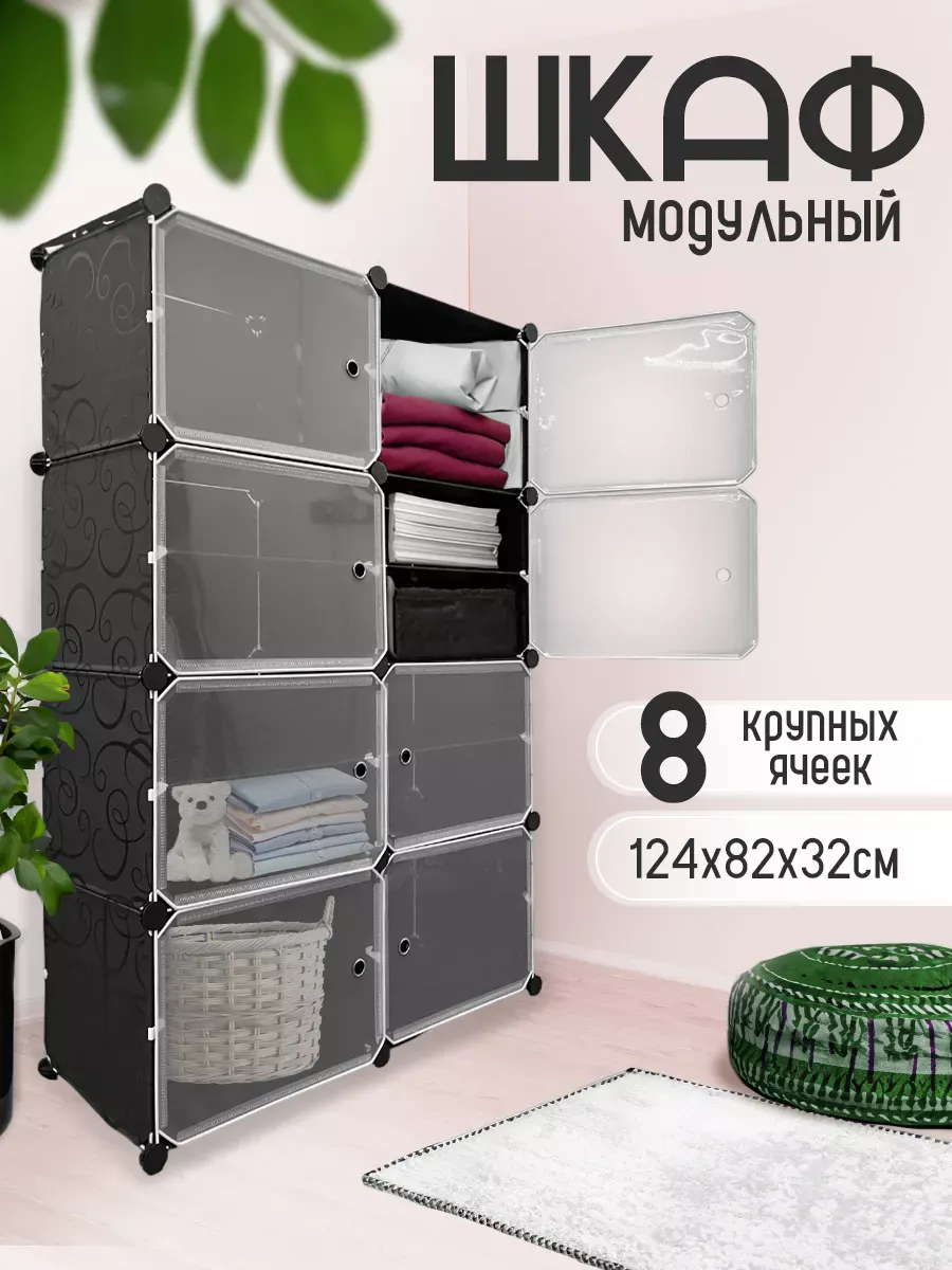 Шкаф детский модульный для одежды обуви игрушек