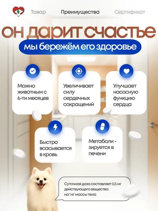 Boehringer Ingelheim Ветмедин 5 мг для собак, 50 таблеток, 10 50, фото 2