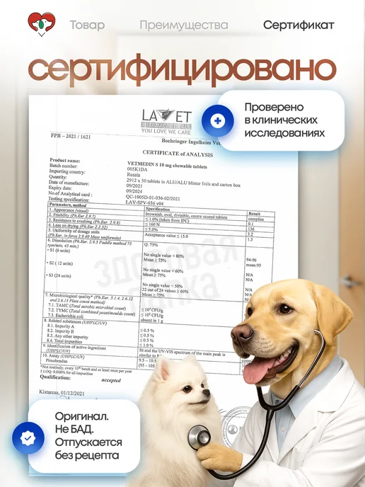 Boehringer Ingelheim Ветмедин 5 мг для собак, 50 таблеток, 10 50, фото 3