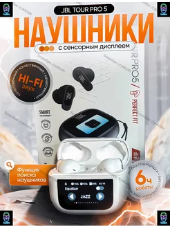 Беспроводные Bluetooth наушники JBL Tour Pro 5 by HARMAN ТехноБро 273687081 купить за 1 742 ₽ в интернет-магазине Wildberries