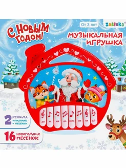 Музыкальная игрушка-пианино Дед Мороз и друзья 16 песенок