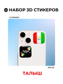 3D стикер флаг Талышей