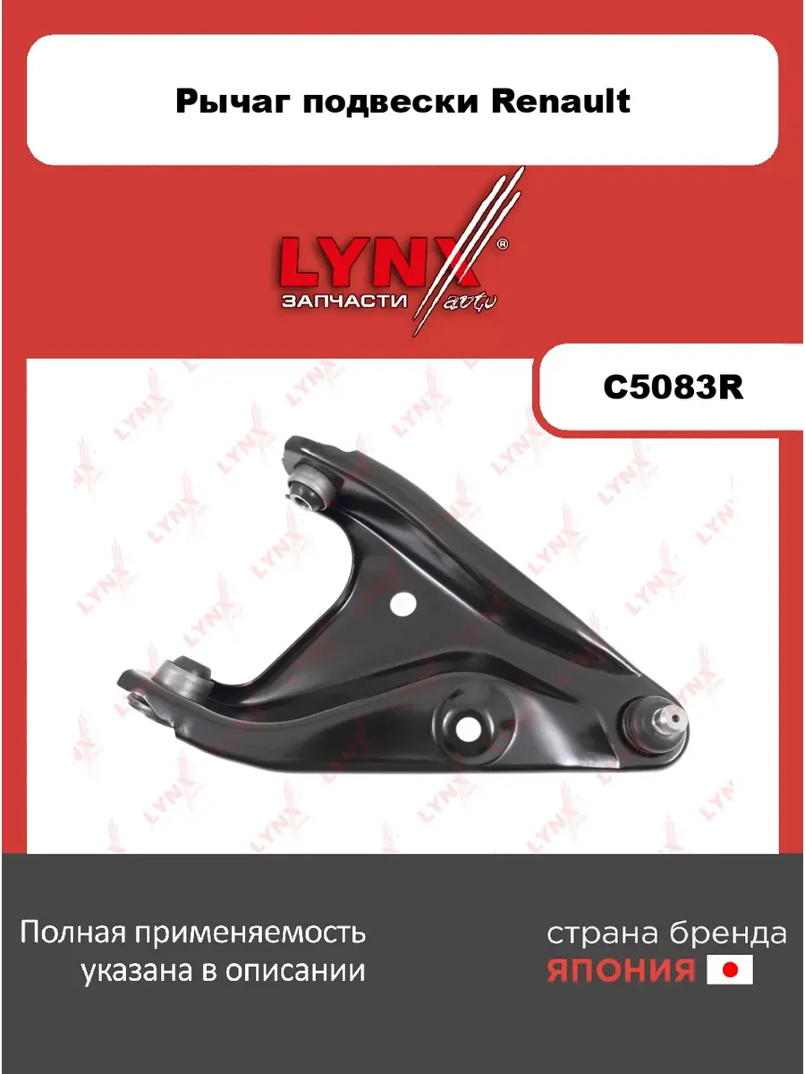 Рычаг подвески Renault