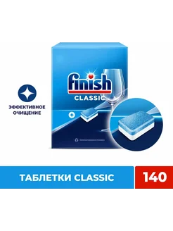 Таблетки для посудомоечных машин Classic, 140шт