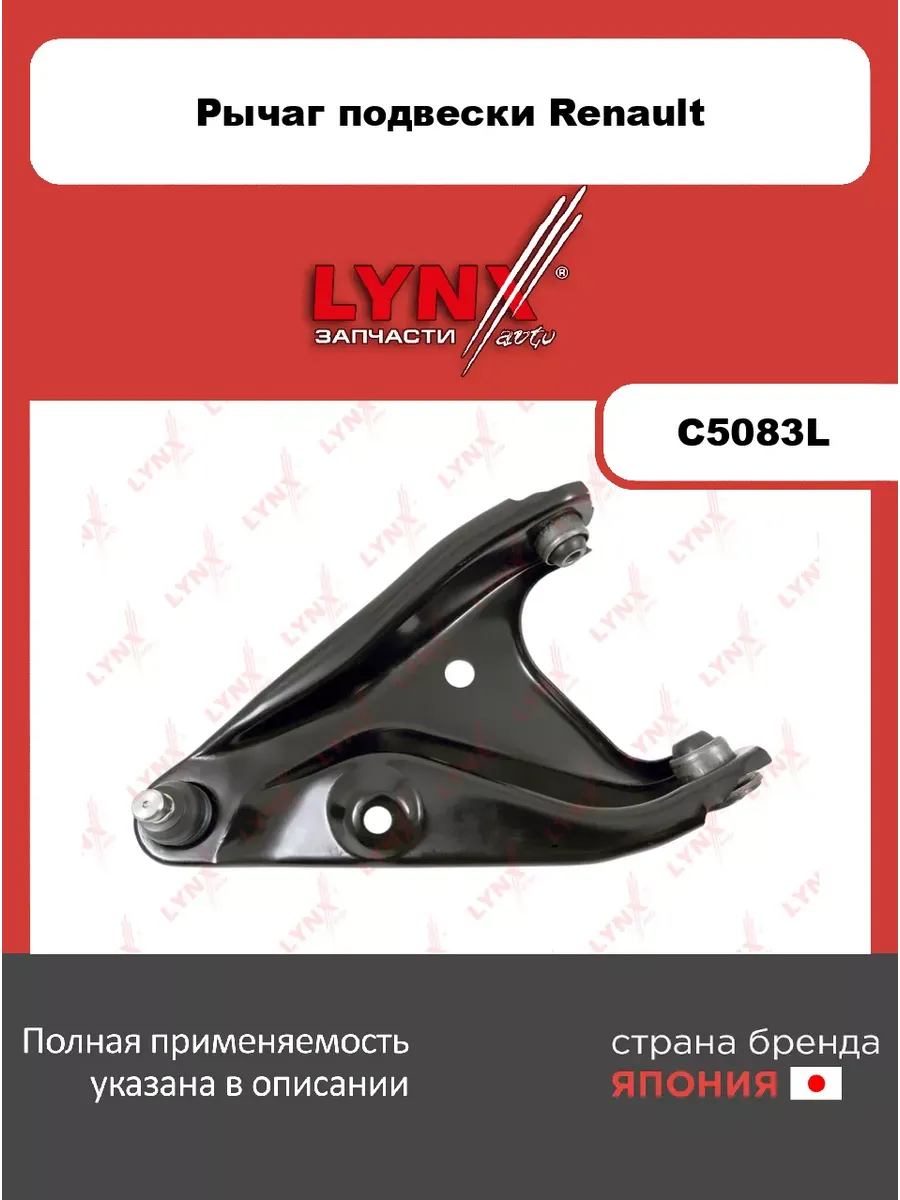 Рычаг подвески Renault