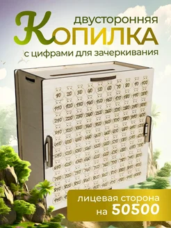 Деревянная Копилка для денег 50500