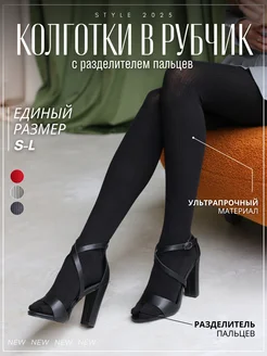 Колготки таби с отдельным пальцем Kiki sox 273692437 купить за 795 ₽ в интернет-магазине Wildberries