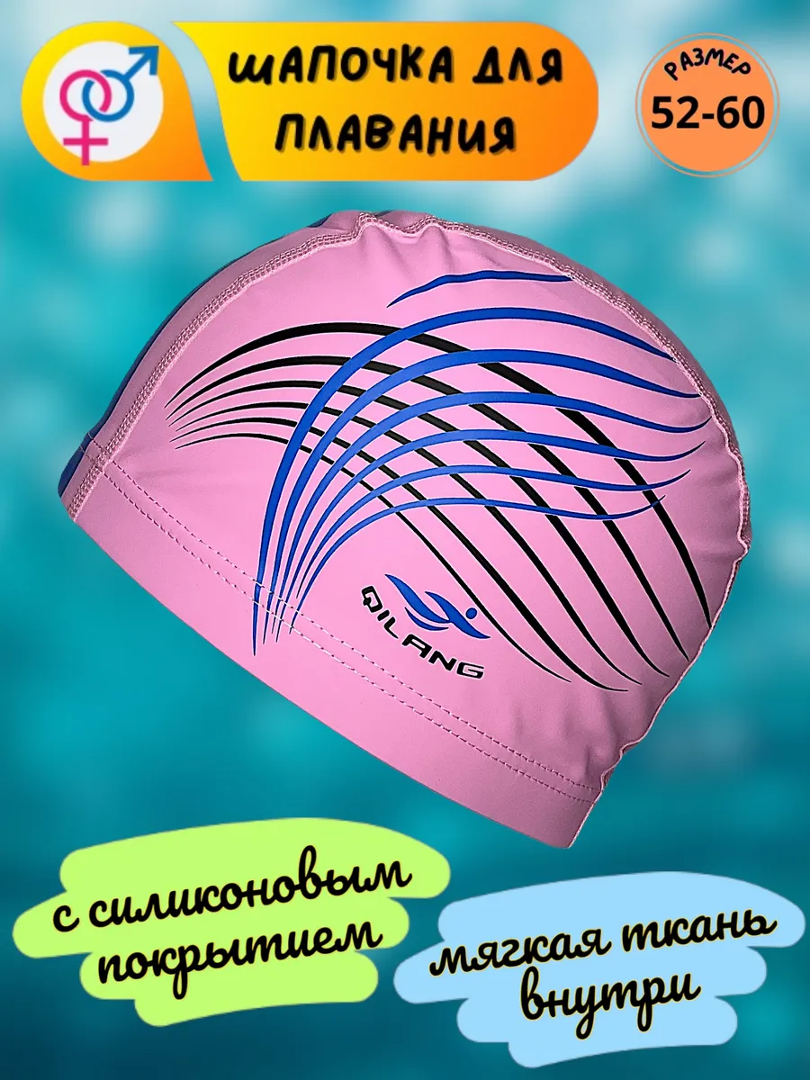 Шапочка для плавания
