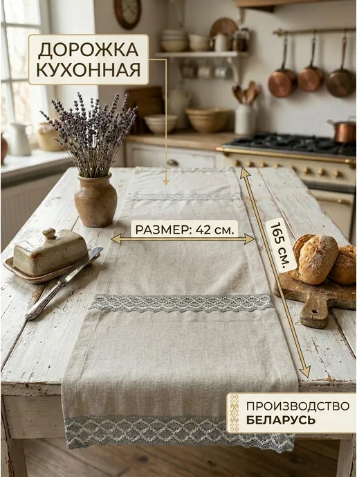 MyHouse Дорожка на стол декоративная, бежевый