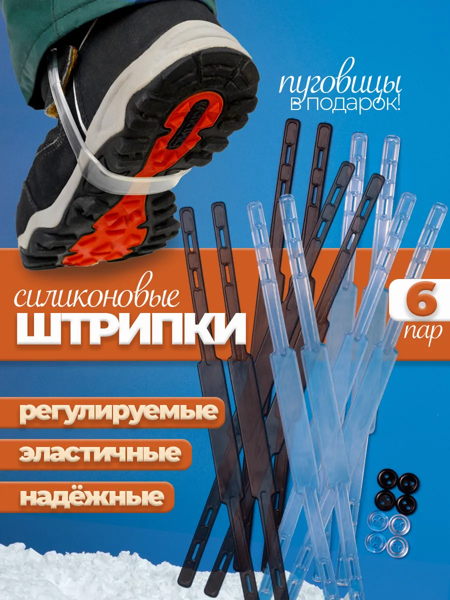 Штрипки детские силиконовые для брюк и комбинезонов 2 пары