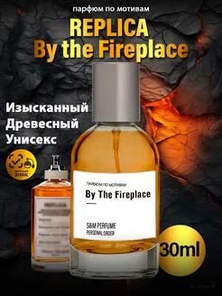 Духи MAISON MARTIN MARGIELA By The Fireplace 30 мл S&M PERFUME 273705997 купить за 1 312 ₽ в интернет-магазине Wildberries