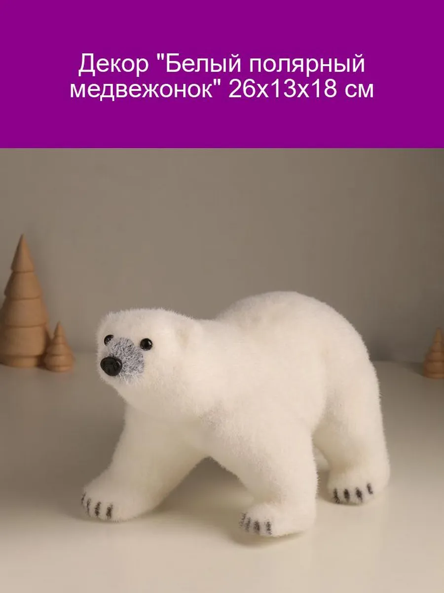Белый Медведь Новогодний Купить