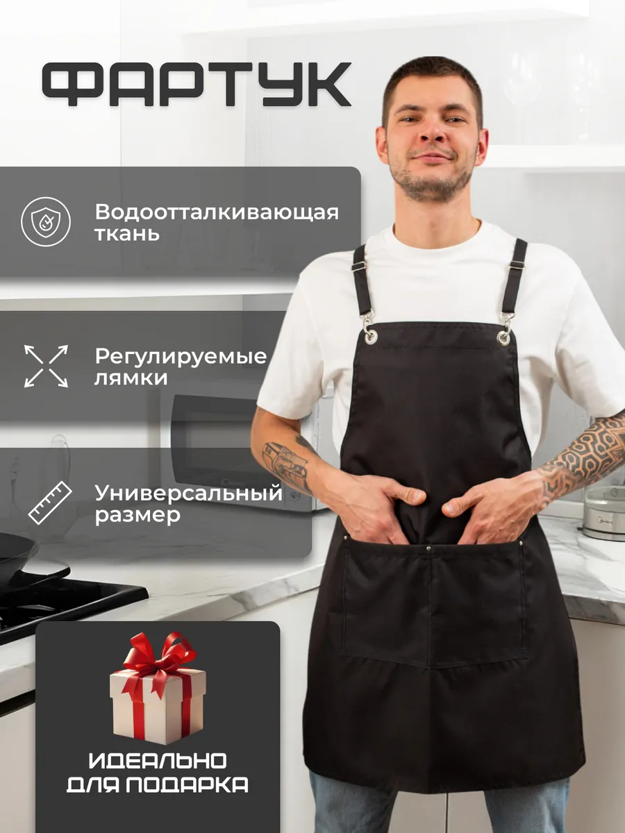 Фартук кухонный черный