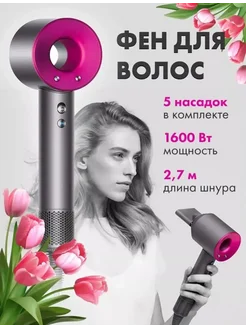 Фен Super Hair Dryer