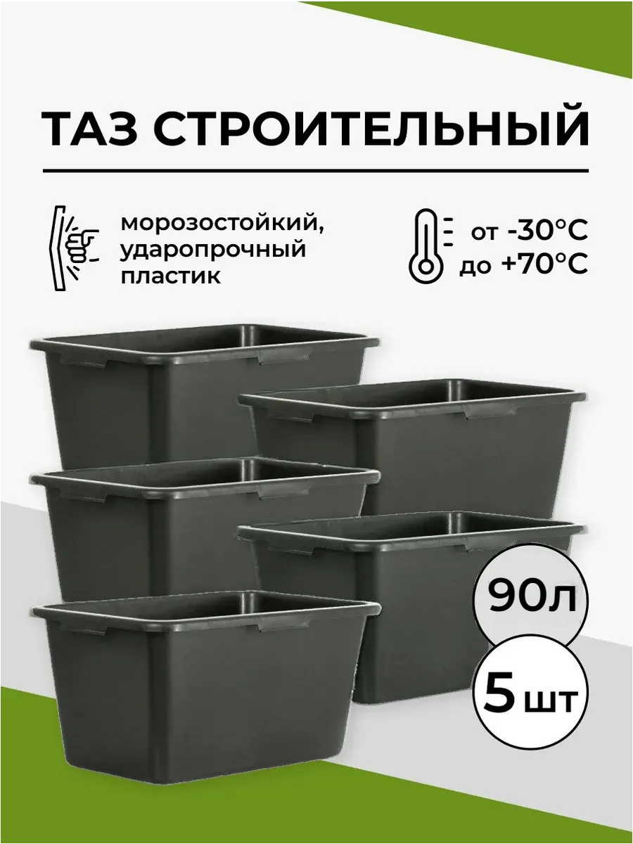 Таз строительный...