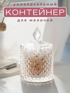 Контейнер для хранения мелочей