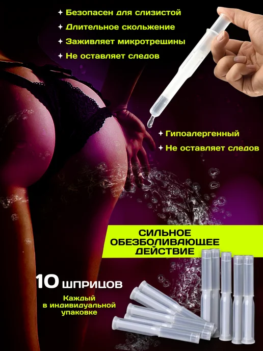 Cocelife Обезболивающий шприц анальная смазка лубрикант 10 шт, 10 шт, фото 2