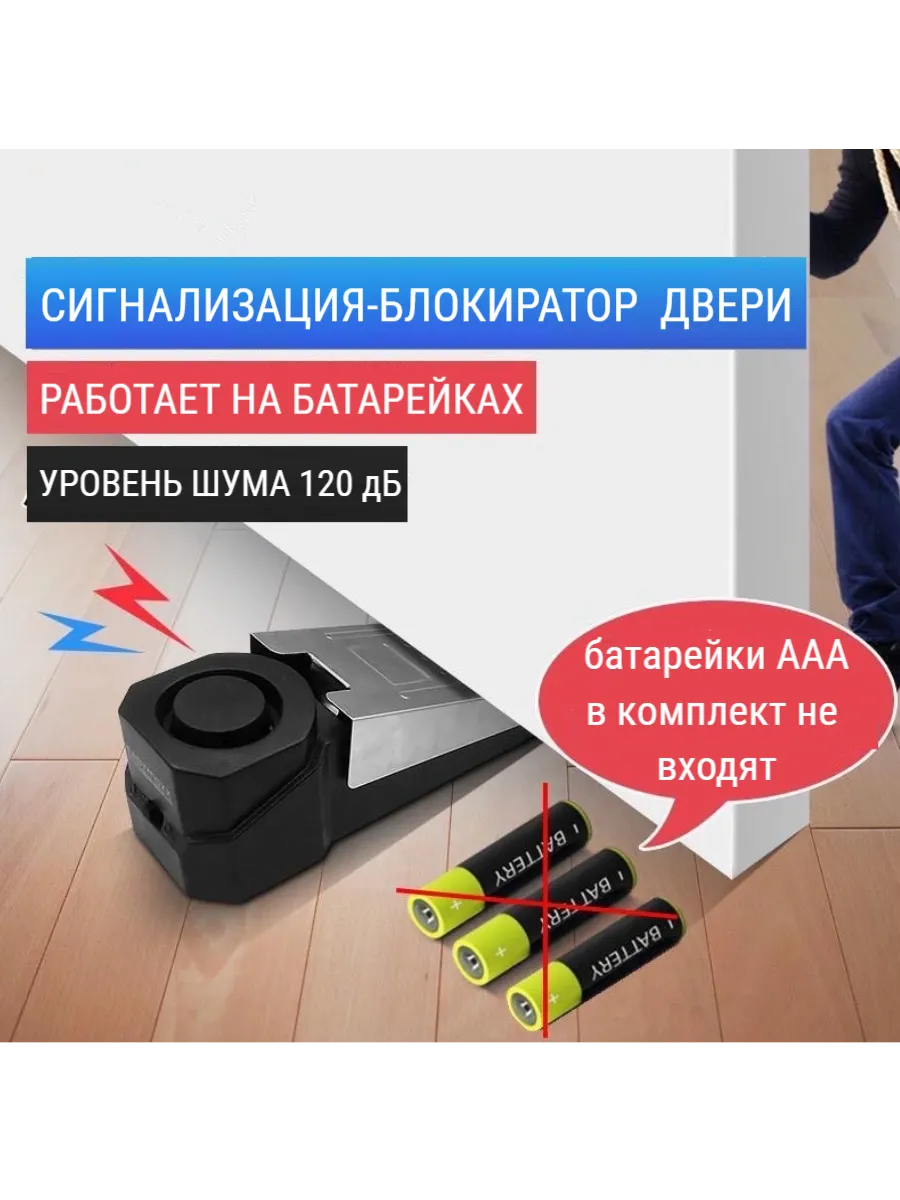 Охранная сигнализация для дома блокиратор на дверь окно 1 шт