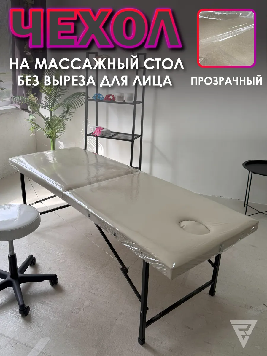 Чехол на кушетку цельный без выреза с креплениями