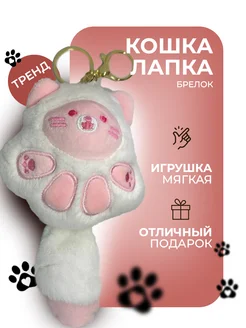 Мягкая игрушка-брелок кот лапка