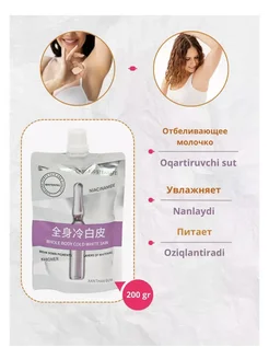 Отбеливающий крем для тела Niacinamide