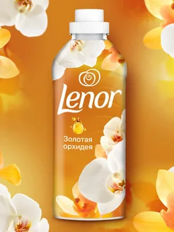 Кондиционер Ленор Золотая Орхидея 700 мл Lenor 273721444 купить за 554 ₽ в интернет-магазине Wildberries