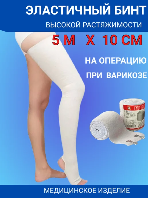 ЛПП Фарм Эластичный бинт медицинский 5м x 10см, 5 м
