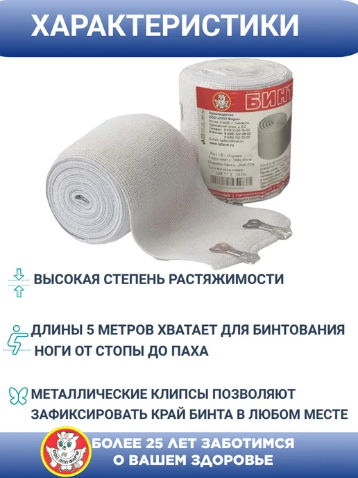 ЛПП Фарм Эластичный бинт медицинский 5м x 10см, 5 м, фото 5