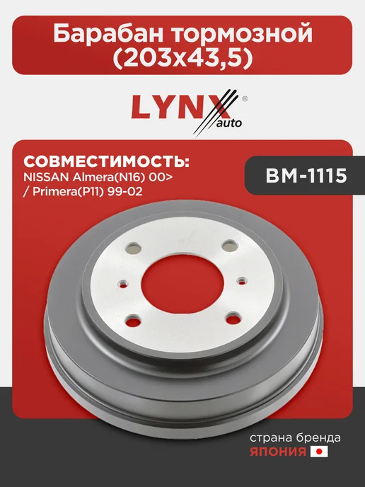 LYNXAUTO Барабан тормозной Nissan, вариант