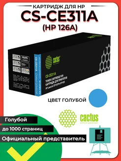 Лазерный картридж CS-CE311A (HP 126A) голубой для HP