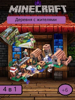 Конструктор Minecraft набор деревня