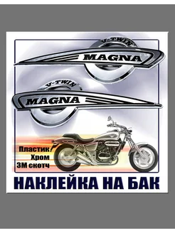 Шильдик-наклейка на бак мотоцикла MAGNA V-TWIN